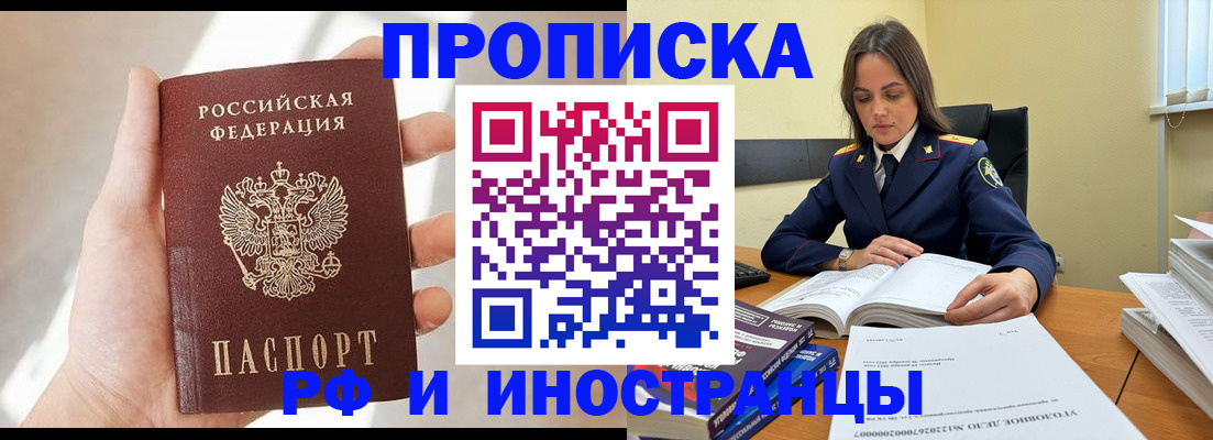 временная регистрация собственник в Томске