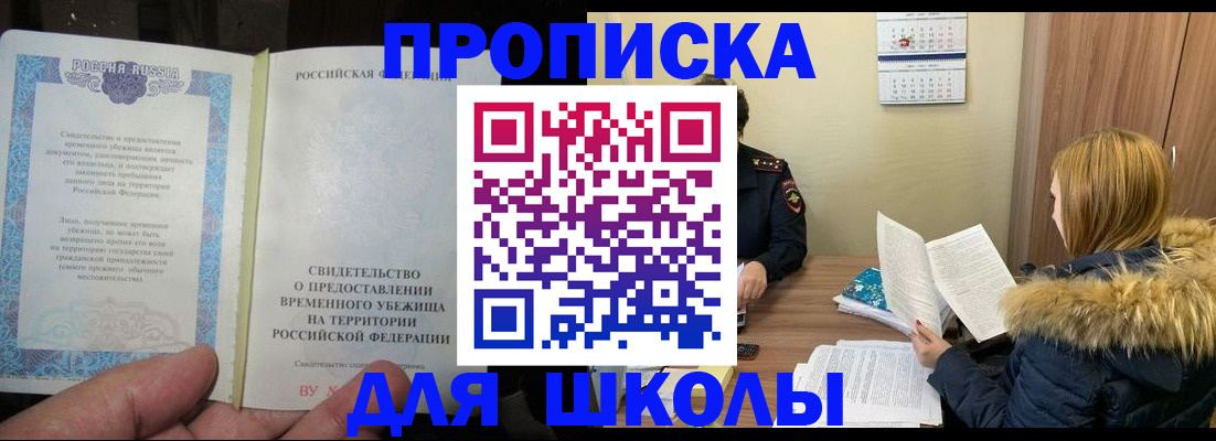 прописка гарантия в Томске