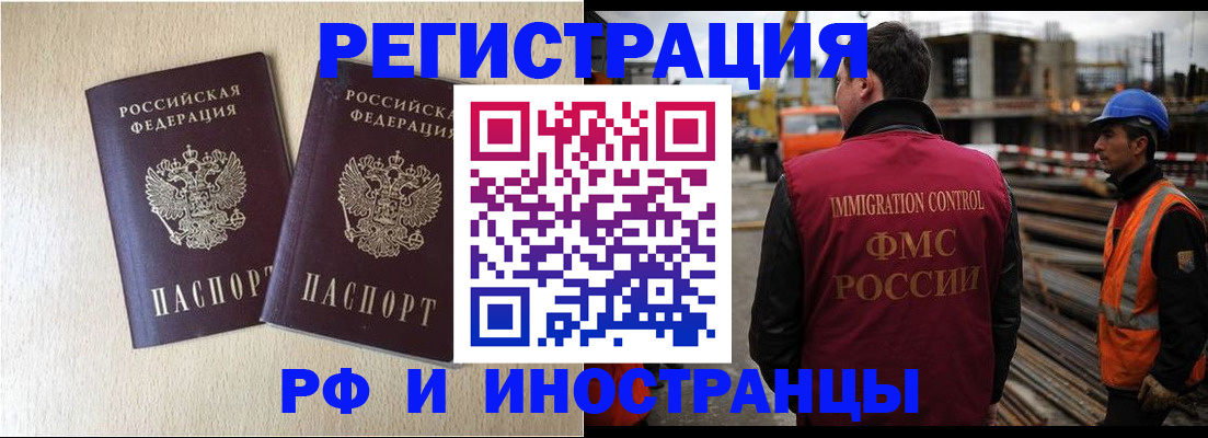 временная регистрация в Томске